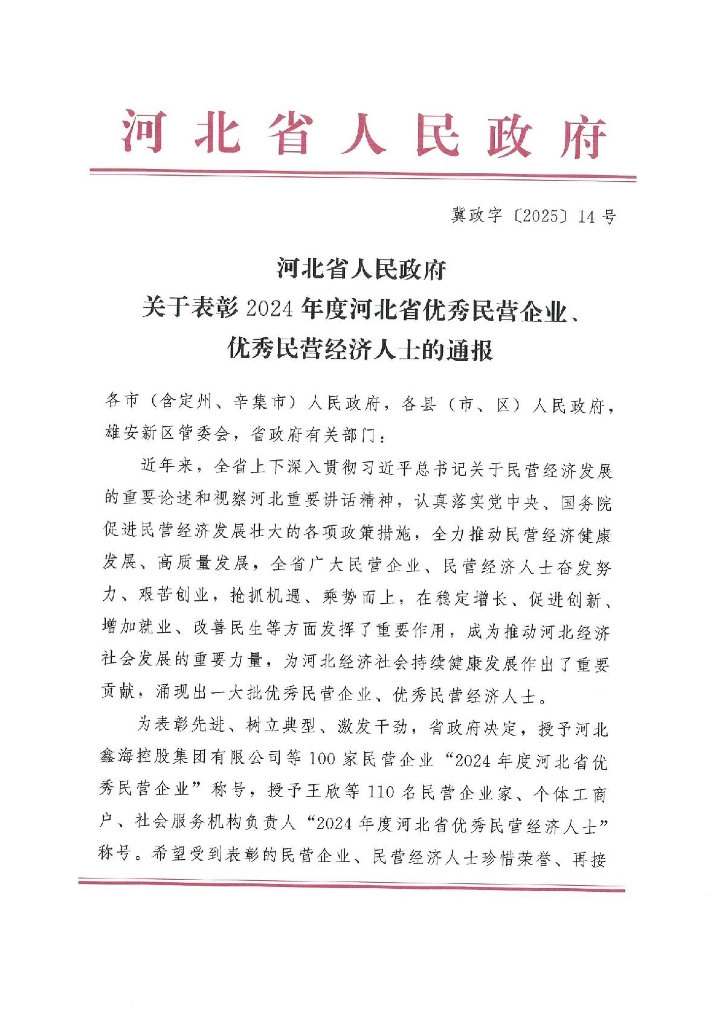 喜報：明達(dá)被省政府授予優(yōu)秀民營企業(yè)稱號